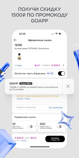 ЛЭТУАЛЬ: косметика, парфюмерия screenshot