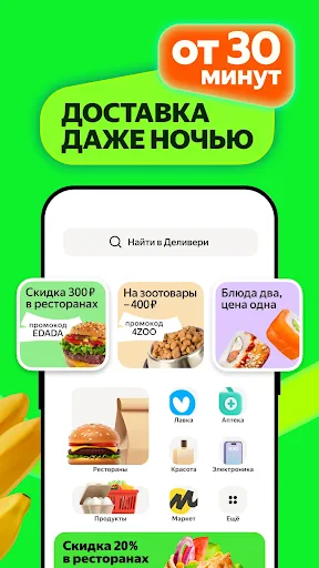 Маркет Деливери: еда, продукты screenshot
