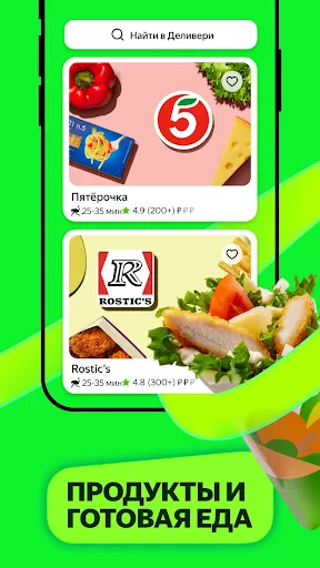 Маркет Деливери: еда, продукты screenshot