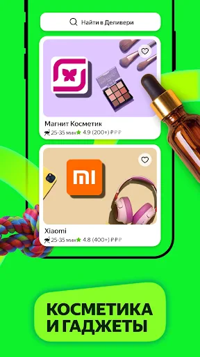 Маркет Деливери: еда, продукты screenshot