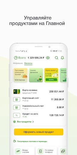 Мобильный банк, Россельхозбанк screenshot