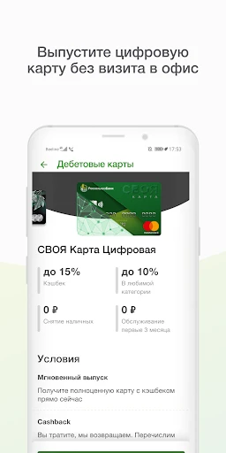 Мобильный банк, Россельхозбанк screenshot