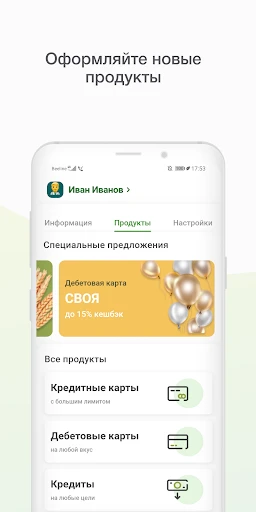 Мобильный банк, Россельхозбанк screenshot