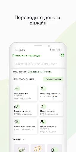 Мобильный банк, Россельхозбанк screenshot