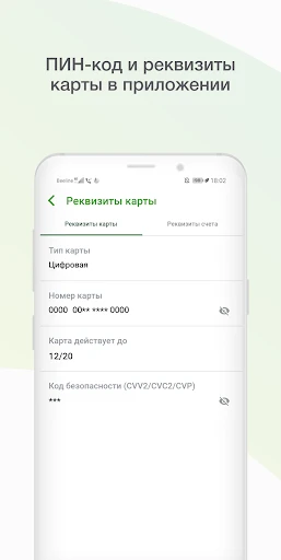 Мобильный банк, Россельхозбанк screenshot