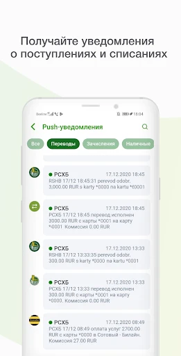 Мобильный банк, Россельхозбанк screenshot