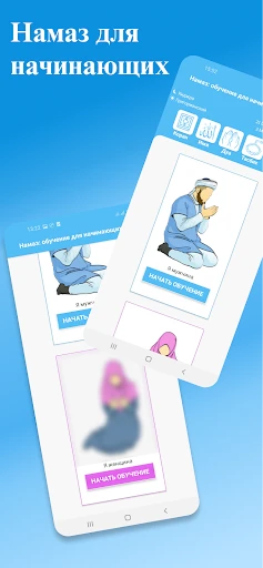 Намаз: обучение для начинающих screenshot