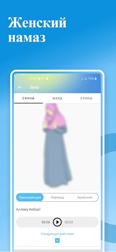 Намаз: обучение для начинающих screenshot