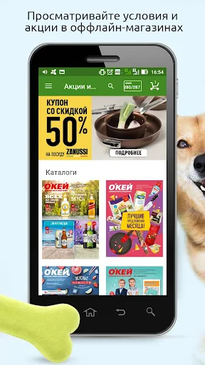 О'КЕЙ Гипермаркеты и доставка screenshot
