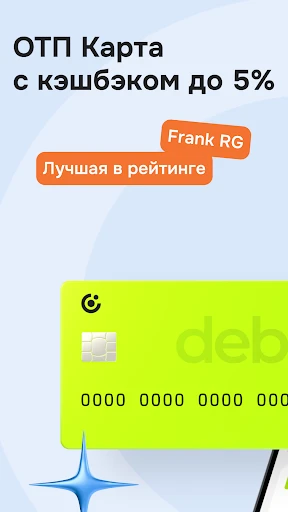 ОТП Банк Онлайн screenshot