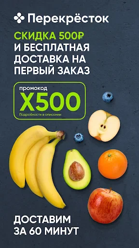 Перекресток доставка продуктов screenshot