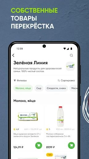 Перекресток доставка продуктов screenshot