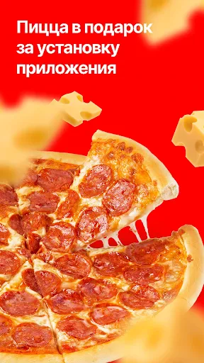 ПиццаФабрика - Доставка пиццы screenshot