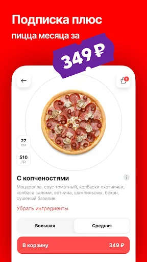 ПиццаФабрика - Доставка пиццы screenshot