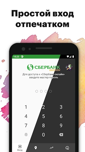 Приднестровский Сбербанк screenshot