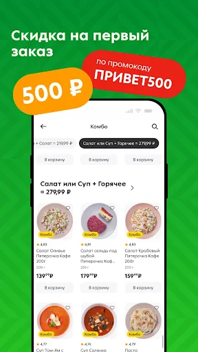 Пятёрочка: доставка продуктов screenshot