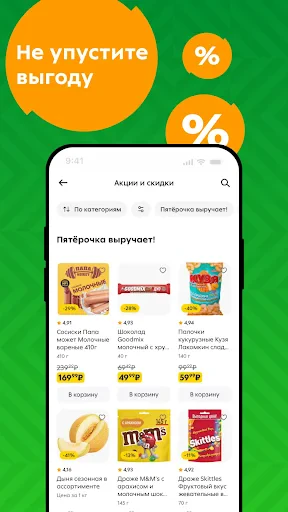 Пятёрочка: доставка продуктов screenshot