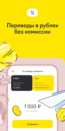Райффайзен Онлайн Банк Россия screenshot