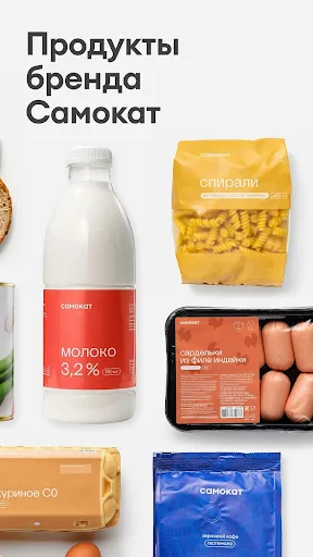 Самокат: еда и продукты на дом screenshot