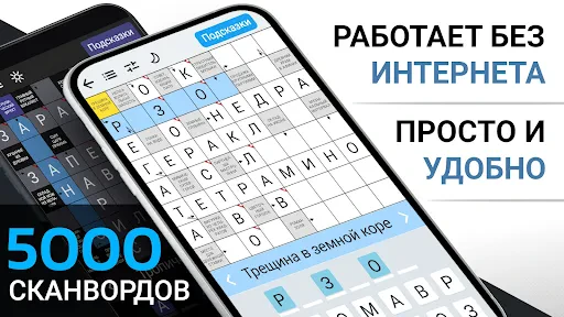 Сканворды на русском screenshot