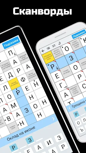 Сканворды на русском screenshot