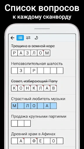 Сканворды на русском screenshot