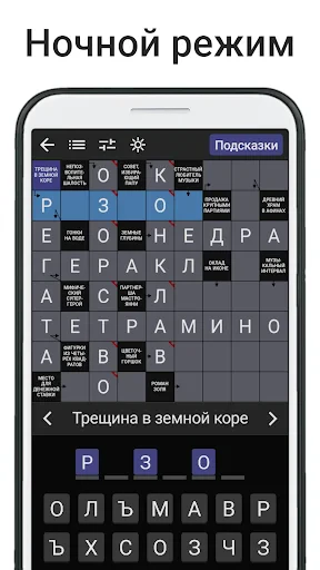Сканворды на русском screenshot