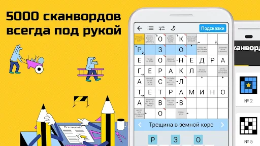 Сканворды на русском screenshot