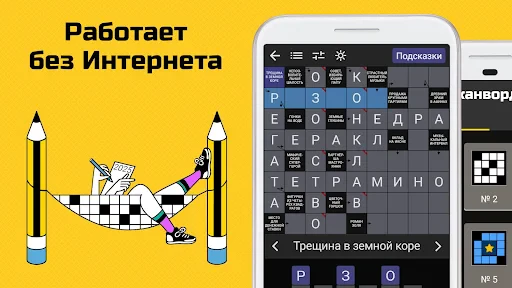 Сканворды на русском screenshot