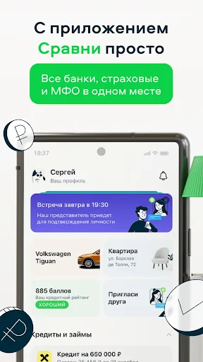 Сравни. Кредиты, ОСАГО, Займы. screenshot