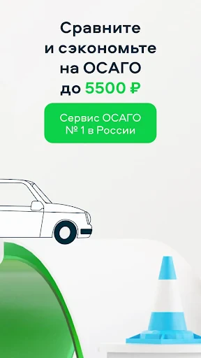 Сравни. Кредиты, ОСАГО, Займы. screenshot