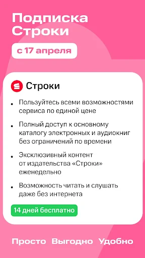 Строки: книги и аудиокниги screenshot