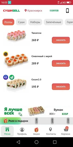 Суши Селл screenshot