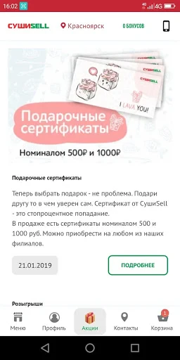 Суши Селл screenshot