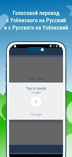 Узбекско Русский Переводчик screenshot