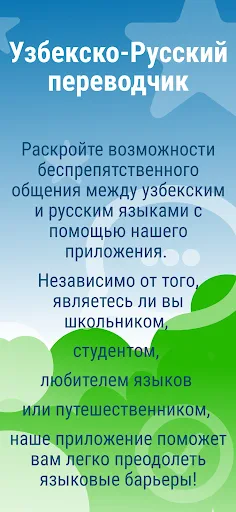 Узбекско Русский Переводчик screenshot