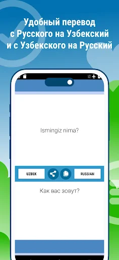Узбекско Русский Переводчик screenshot