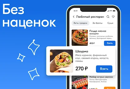 Чиббис – Доставка еды на дом screenshot