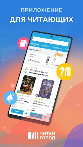 Читай-город screenshot
