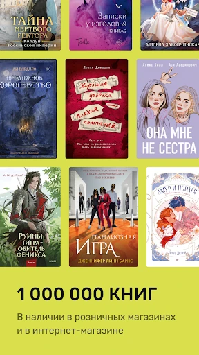 Читай-город screenshot