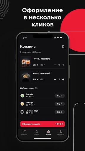 Якитория – доставка еды screenshot