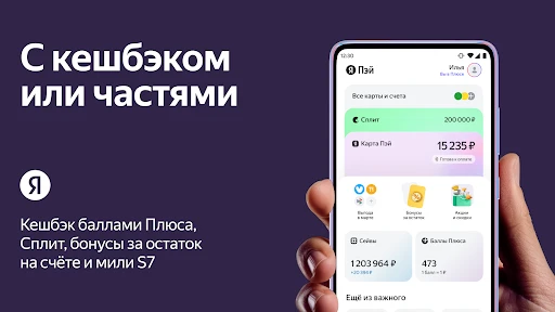 Яндекс Пэй screenshot