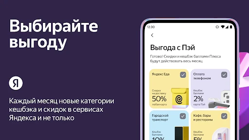 Яндекс Пэй screenshot