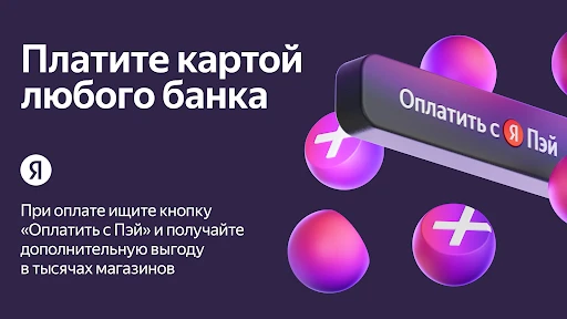 Яндекс Пэй screenshot