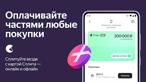 Яндекс Пэй screenshot
