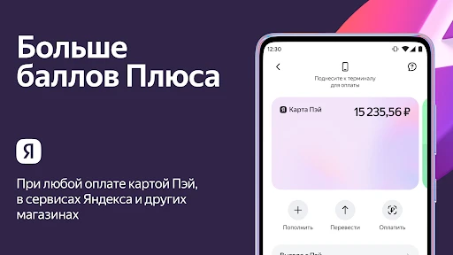 Яндекс Пэй screenshot