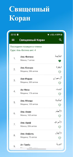 Қуръони Карим - 114 сура. screenshot