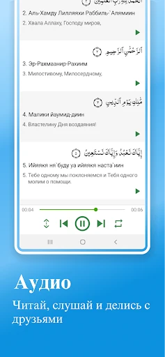 Қуръони Карим - 114 сура. screenshot