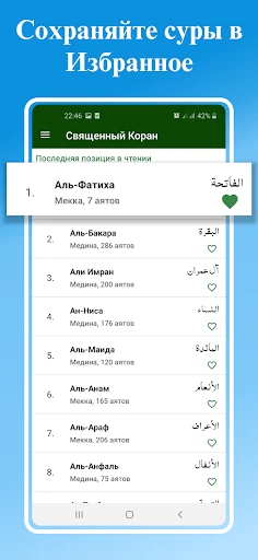 Қуръони Карим - 114 сура. screenshot