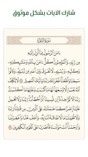 آية - تطبيق القرآن الكريم screenshot
